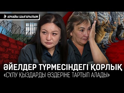 Видео: «Жылдар бойы еркек көрмеген әйелдер еркек болып кетеді. Олар омырауларын байлап тастайды»