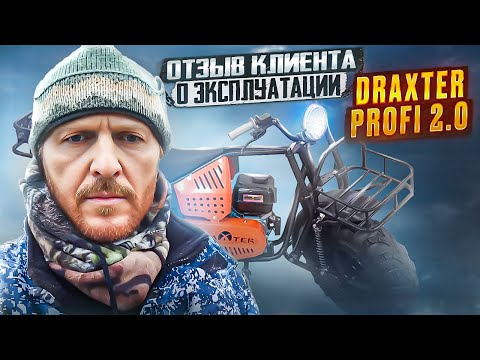 Видео: Отзыв о эксплуатации внедорожного мотоцикла DraXter Profi