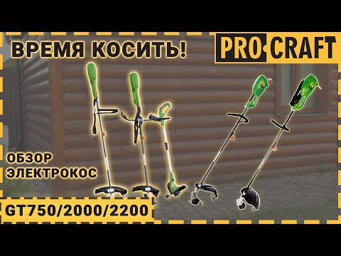 Видео: Что нужно знать перед покупкой косы? | Электротриммеры Procraft