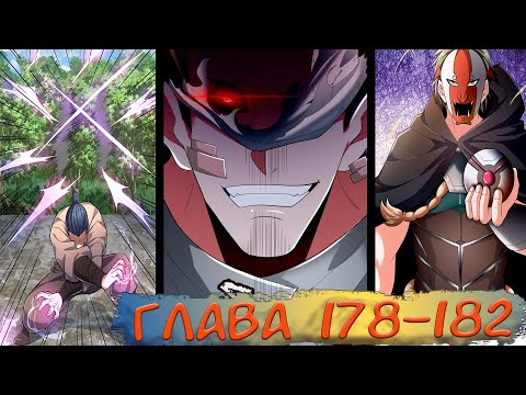 Видео: #178-182 Озвучка маньхуа "Перерождение в городе" глава 178-182