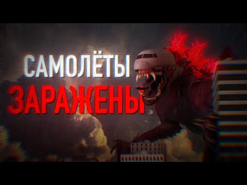 Видео: ВИРУС превращает САМОЛЁТЫ В МОНСТРОВ. Сюжет The infected sky
