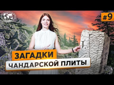 Видео: Нуримановский район: Красные скалы и тайна чандарской плиты | @Русское географическое общество