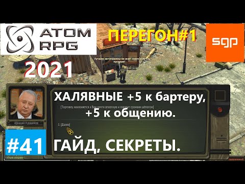 Видео: #41 ГАЙД ПЕРЕГОН, ТРЮМ БАРЖИ. Курдюмов, Лицевой, Калиандра, собачьи бои ATOM RPG 2021. Атом рпг