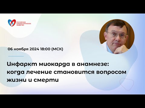 Видео: Инфаркт миокарда в анамнезе: когда лечение становится вопросом жизни и смерти