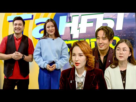 Видео: Мақпал Мұхаммедова. Әлия Іңкәрбек. Алмас Ақылбек | Таңғы STUDIO