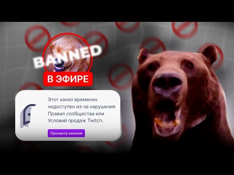 Видео: ЗАБАНИЛИ ТВИЧ! Прямо во время СТРИМА! (Давг)