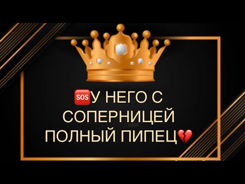 Видео: 🐍🆘☠️У НЕГО С СОПЕРНИЦЕЙ ПОЛНЫЙ КРАХ И ОДНИ СКАНДАЛЫ⁉️😭💔