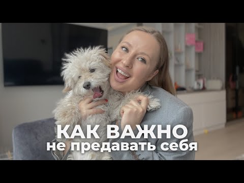 Видео: КАКИЕ ПОСЛЕДСТВИЯ МЫ ПОЛУЧАЕМ ЕСЛИ ПРЕДАЁМ СЕБЯ?