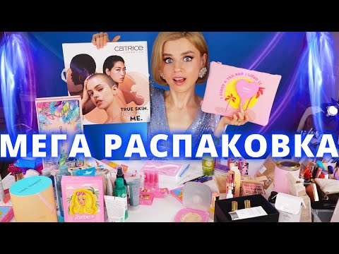 Видео: КЛАССНАЯ и УЖАСНАЯ НОВАЯ КОСМЕТИКА! РАСПАКОВКА!