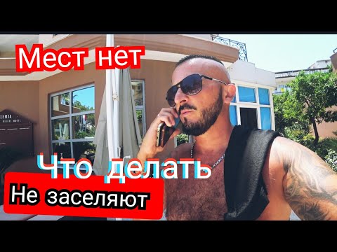 Видео: 🇹🇷 НЕТ НОМЕРОВ   Срезали Браслет Belport Beach Hotel 4*, Турция Кемер, Бельдиби