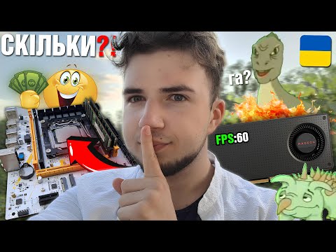 Видео: Я ЗІБРАВ НАЙДЕШЕВШИЙ КОМП ДЛЯ ІГОР... І ЦЕ ШОК!!!🤯🤯