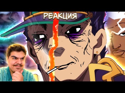 Видео: ▷ ЖИЖА ШЕСТЬ ФИНАЛ ВСЕ СДОХЛИ кринж (STONE OCEAN) l РЕАКЦИЯ на Грустный Пакет