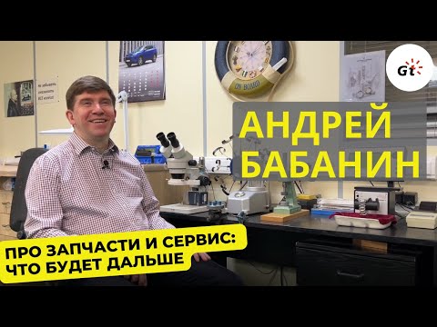 Видео: Часовой мастер Андрей Бабанин: запчасти, сервис и как жить дальше