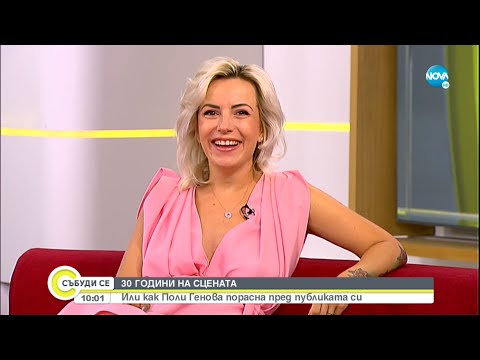 Видео: Поли Генова с 30-годишен юбилей на сцената - Събуди се...(22.08.2021)