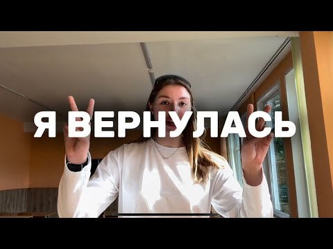 Видео: Я ВЕРНУЛАСЬ В ШКОЛУ? зачем? как проходят мои дни летом?