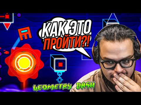 Видео: СОБРАЛ ЗВЁЗДЫ И ОТКРЫЛ СЕКРЕТНЫЙ УРОВЕНЬ в GEOMETRY DASH! лучше бы я этого не делал...