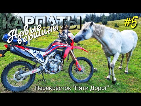 Видео: Одиночное мотопутешествие на Honda CRF300L по КАРПАТАМ/ Carpathians offroad