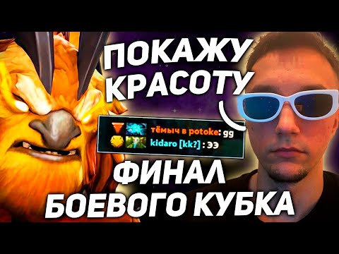 Видео: Финальная игра БОЕВОГО КУБКА с САТАНИКОМ