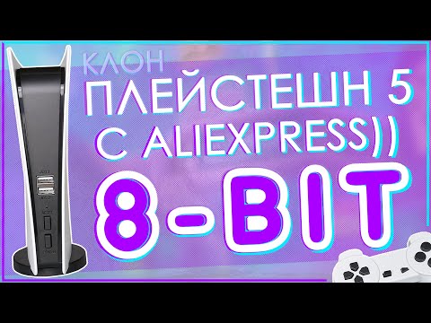 Видео: PS5 КОТОРУЮ Я МОГУ СЕБЕ ПОЗВОЛИТЬ)) | GAMESTATION 5 (G155) | 8-BIT | 200 ВСТРОЕННЫХ ИГР! 🎮🔥