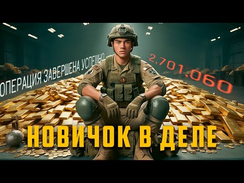 Видео: Arena Breakout: Infinite | НОВЫЙ АККАУНТ | НОВИЧОК ВЫНЕС МИЛЛИОНЫ!!!  ЦЕЛЬ 10 000 000 МИЛЛИОНОВ