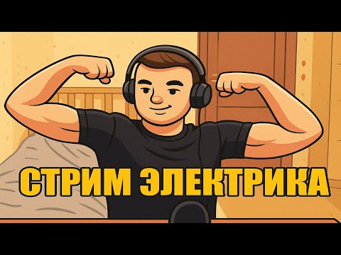 Видео: ГВИНТ. ЭЛЕКТРИК. МАЭСТРО. БЕРЕМ ТОП 50. 10 ЧАСОВОЙ СТРИМ ШАНС 25 ПРОЦЕНТОВ. !boosty !tg