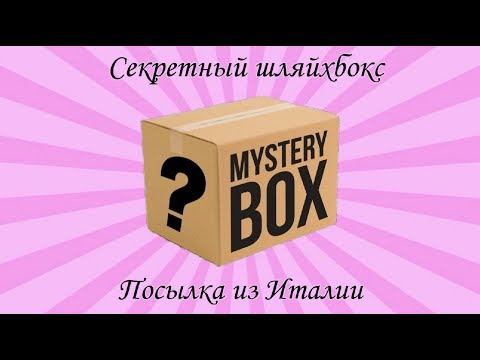 Видео: Распаковка посылки Schleich, Bullyland из Италии/Посылочка от Vera Bobrov