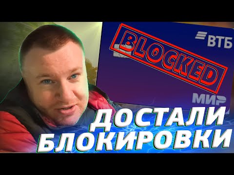 Видео: ▶️ Юрист Долгих vs. оператор банка ВТБ 🔥 Борьба с навязанной "защитой" ВТБ