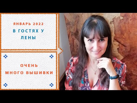Видео: 77. В гостях у рукодельницы Лены))