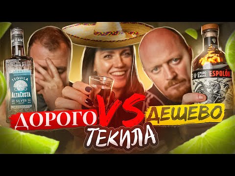 Видео: ПРОБУЕМ 5 "ТЕКИЛА"! | ВЗКАРЫТУЮ | ВКУСОВЩИНА