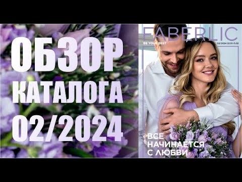 Видео: Обзор каталога №2