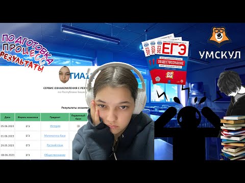 Видео: КАК Я СДАЛА ЕГЭ / низкие результаты