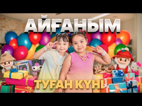 Видео: Айғанымның туған күнііі 😍😍😍 @kopzhasarovy  КЕЗДЕСТІК 🍭🩵🩷💛