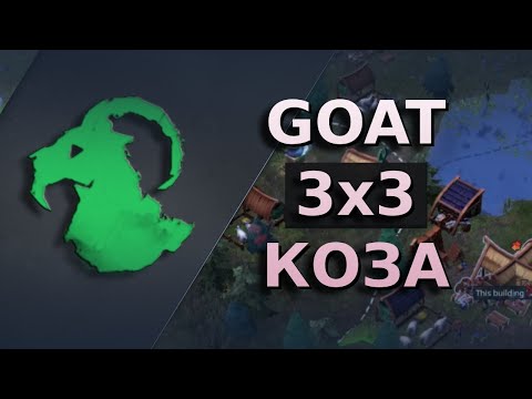 Видео: Сила родного релика на Козе | Goat | Northgard