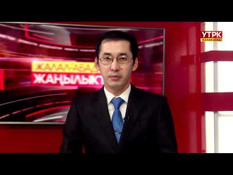 Видео: Жалал-Абад жаңылыктары 29.10.2025