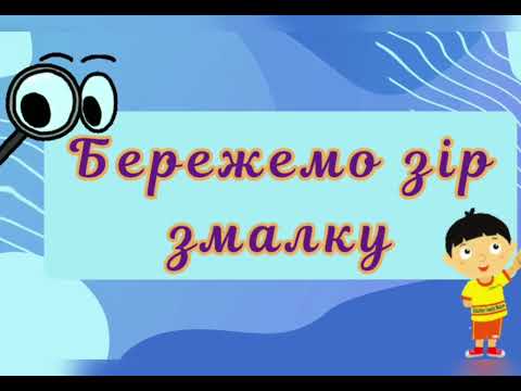 Видео: Консультація для батьків "Бережемо  зір змалку"