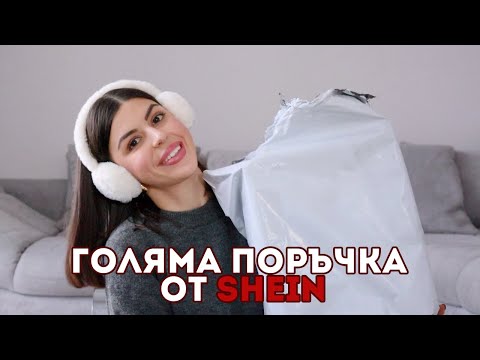 Видео: Покупки от SHEIN на ТОП ЦЕНА