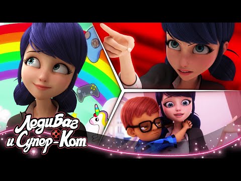 Видео: ЛЕДИ БАГ И СУПЕР-КОТ | 🐞 МАРИНЕТ 🔝 | СЕЗОН 3 | Официальный канал