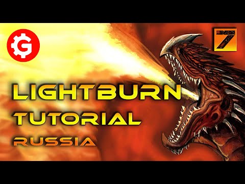 Видео: Гравировка растровых изображений в LightBurn: Форматы, параметры и режимы