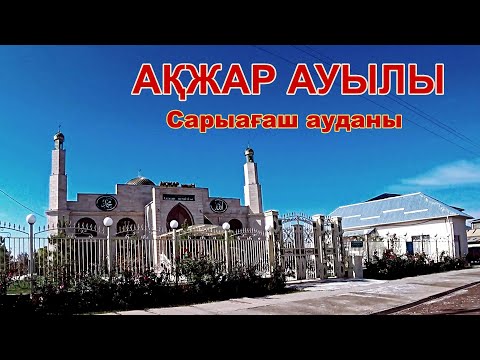 Видео: Ақжар ауылы село Акжар Степное
