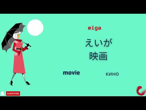 Видео: Mинна но нихонго Шинэ үг ６-р хичээл Minna no Nihongo Lesson 6 vocabulary