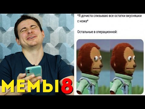 Видео: Реакция нейрохирурга на медицинские мемы #8 | Лютые приколы | Мамедыч