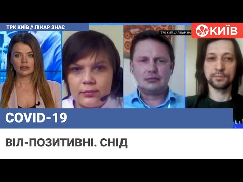 Видео: Лікар знає : ВІЛ та СНІД - в чому різниця та як виявити