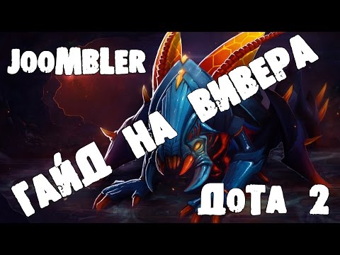 Видео: Гайды Дота 2, Guide Weaver Dota 2 - Гайд на Вивера