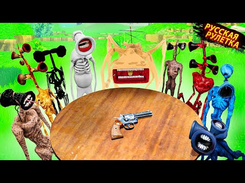 Видео: КТО ИЗ СИРЕНОГОЛОВЫХ ПРЕДАТЕЛЬ? SCP РУССКАЯ РУЛЕТКА В ГАРРИС МОД! SCP SIREN HEAD В Garry`s Mod!