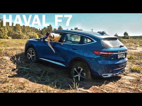 Видео: КОДИАК из Китая! Почему Haval F7, а не ТИГУАН? Думал будет дешевле!