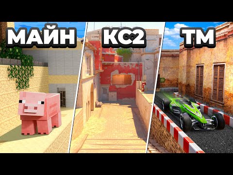 Видео: Мы сыграли на DE_MIRAGE в 10 РАЗНЫХ играх!