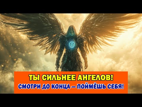 Видео: Избранный: Бог сказал - ты могущественнее ангелов.
