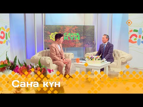 Видео: «Саҥа күн» (13.09.24)