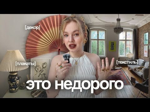 Видео: Как преобразить съемную квартиру без ремонта? 6 способов 🪄🛋️