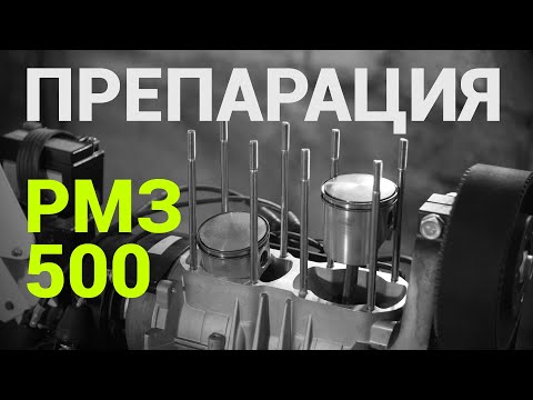 Видео: Разбираю РМЗ-500 (ЦПГ, мелкие доработки) Сверхлёгкий самолёт Е-12НК